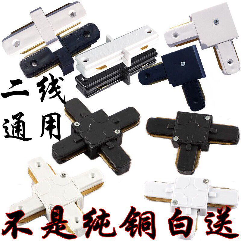 轨道灯配件2线二线LED射灯连接器图片