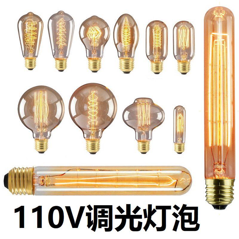 110V钨丝E27螺口台湾白炽乌丝黄光复古怀旧可调光老式爱迪生灯泡