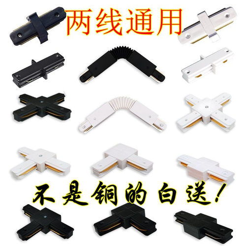 轨道灯配件2线二线LED射灯连接器