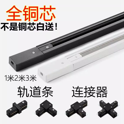 轨道条通用2线商用店铺展厅1米1.5m2m3m超长led轨道灯射灯导轨条