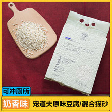 宠道夫豆腐猫砂6.5L奶香味2.5kg*4包五合1混合猫沙可冲厕所除臭砂