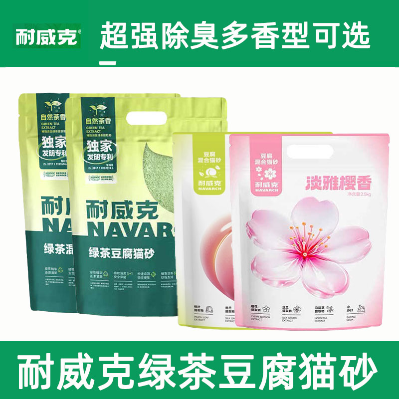 耐威克猫砂植物绿茶味混合豆腐猫砂4大袋豆腐渣猫沙10kg