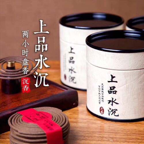 幸福人生上品水沉2小时盘香4小时40片装纯天然沉香家用熏香供佛香