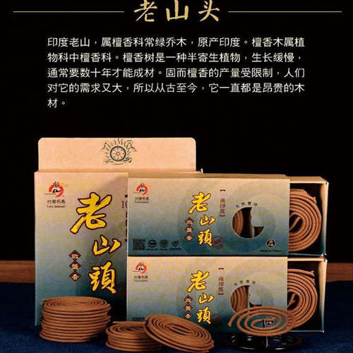 台湾富山香堂南印度老山头1.5h盘香72片裝纯天然檀香室内供香熏香