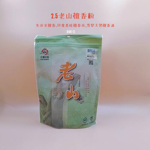 台湾富山香堂天然老山粉2.5檀香粉熏香礼佛香道粉室内佛堂专用粉