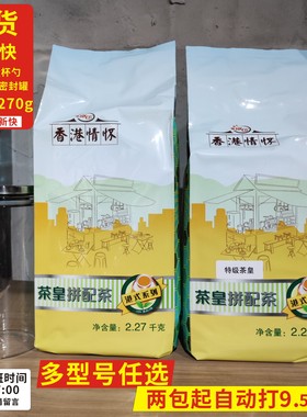 HKCG香港香记JWP茶皇正品港式奶茶专用锡兰红茶粉锡兰红茶 2.27KG