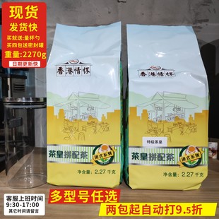 HKCG香港香记JWP茶皇正品港式奶茶专用锡兰红茶粉锡兰红茶 2.27KG