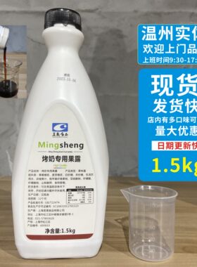 益禾堂风味烤奶汁茗晟专用果露糖浆招牌烤奶配方奶茶店原料1.5KG