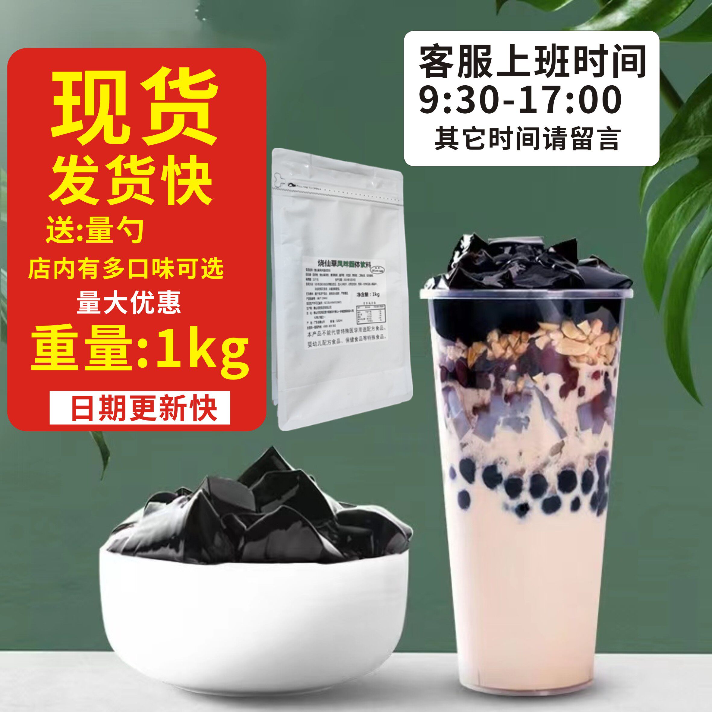 烧仙草粉黑凉粉甜品果冻布丁粉原果冻/布丁粉