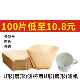 102咖啡滤纸 手冲壶咖啡过滤纸家用滴漏式 扇形美式咖啡机滤纸101