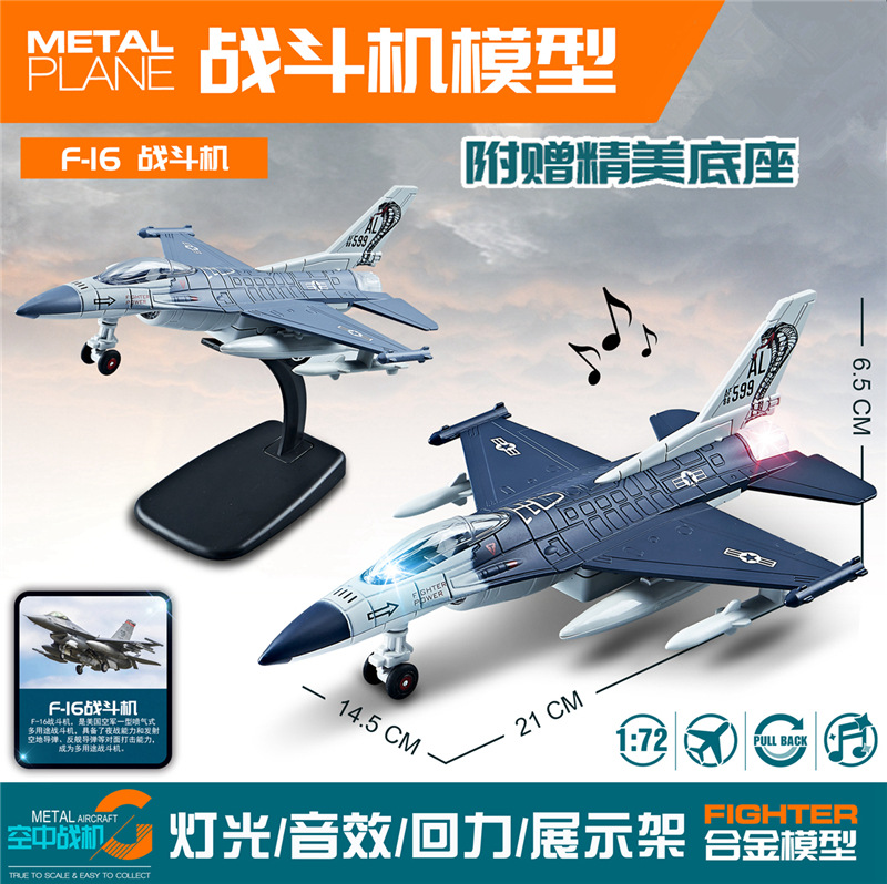 22CM 1:72合金美式F-16战斗机模型F16航空飞机模型玩具带支架盒装