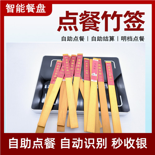 rfid点餐竹签15693协议迅盘智盘餐饮卡点餐点菜品卡自助结算明档