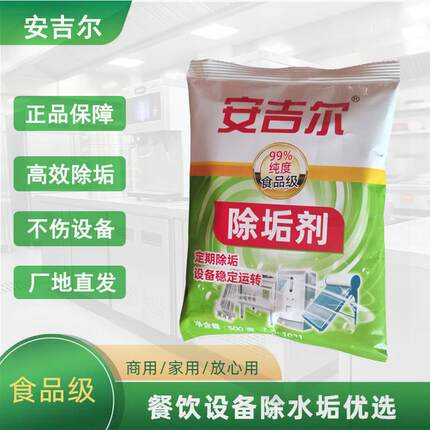 安吉尔水垢清除剂去污粉电热水器除垢太阳能免拆管排污清洗洁保养