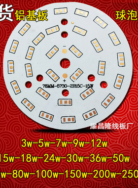全新球泡铝基板筒灯铝基板3W5W7W9W12W15W18W24W30W36W50W70W80W