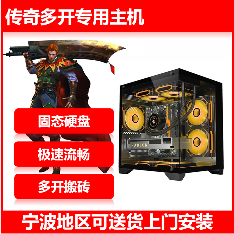 高性能传奇多开游戏电脑主机