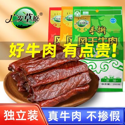 牛肉干清真广发草原内蒙古特产