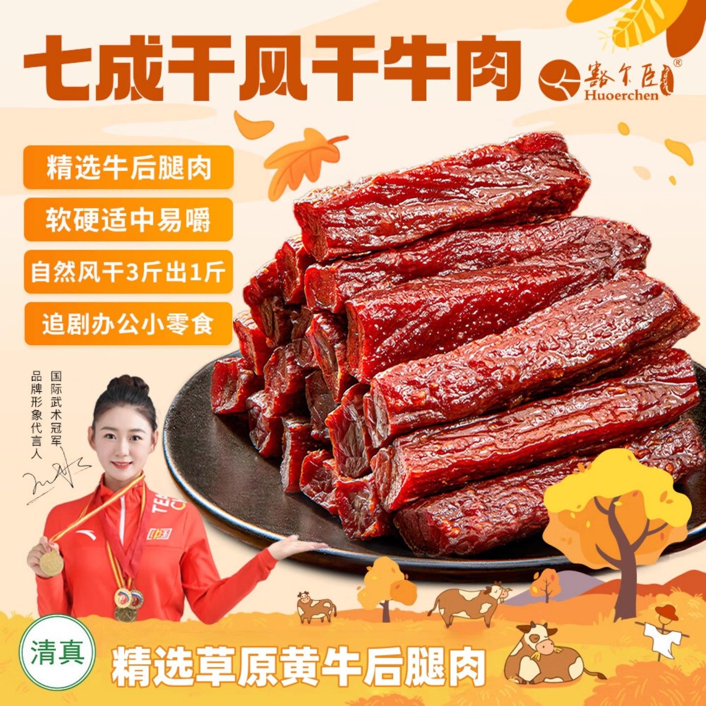 豁尔臣牛肉干内蒙古特产清真手撕风干牛肉干健身熟食孕妇休闲零食