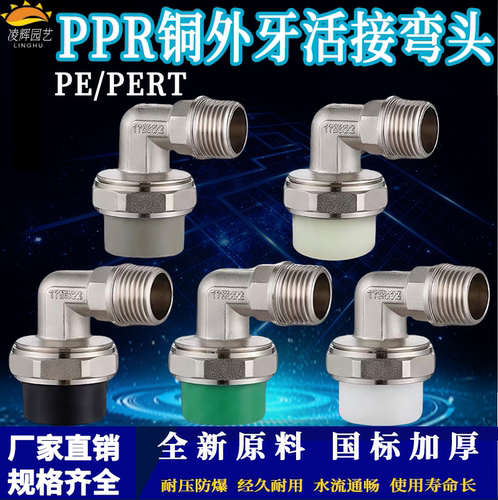 PPR/PE/PERT外丝热熔弯头接头