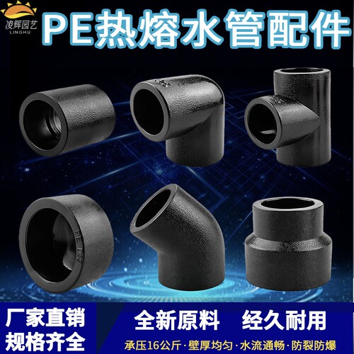 PE水管配件直接弯头三通管帽