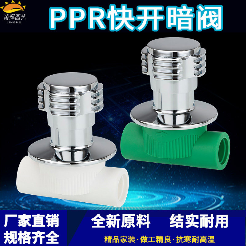 4分ppr快开暗阀20PPR暗阀