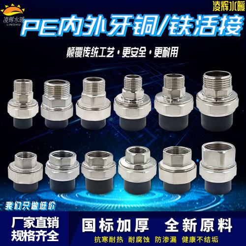 pe铜铁活接头外丝内丝