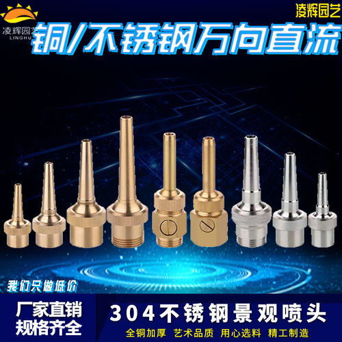 全铜不锈钢万向直流喷头