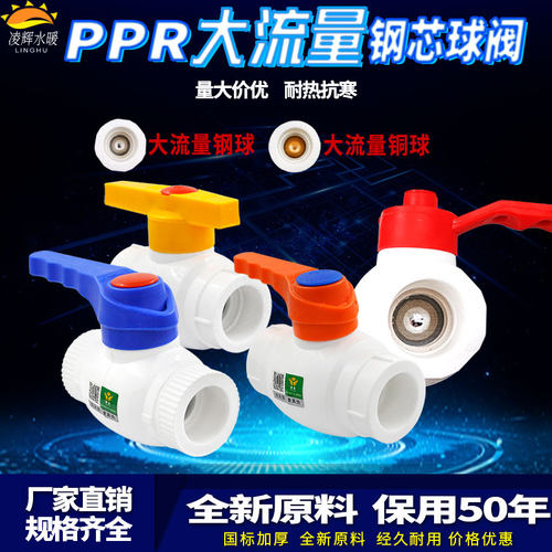 ppr水管配件大流量钢芯球阀