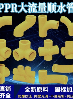 PPR黄色顺水管件20 25 32 4分6分1寸ppr热熔大流量冷热水管件加厚