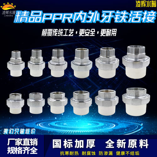 精品ppr铁活接头外丝内丝活接