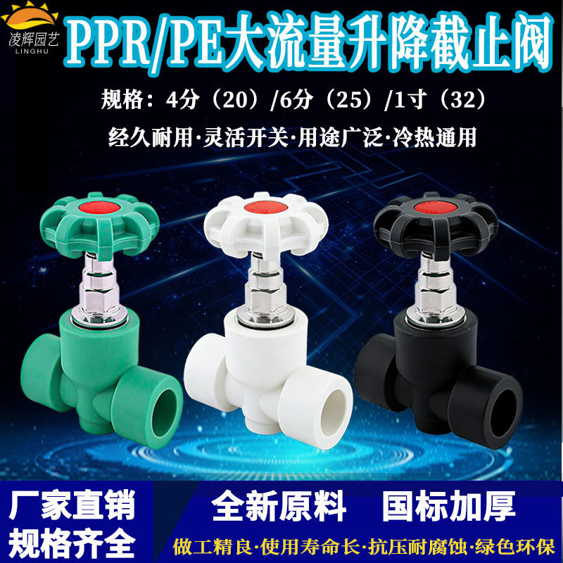 PPR/PE大流量升降截止阀20-32白色绿色黑色热熔全通径截止阀开关