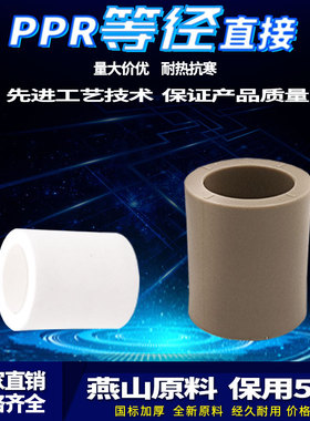 ppr等径直接4分20 6分25 32 40热熔水管直通家用自来水管配件接头