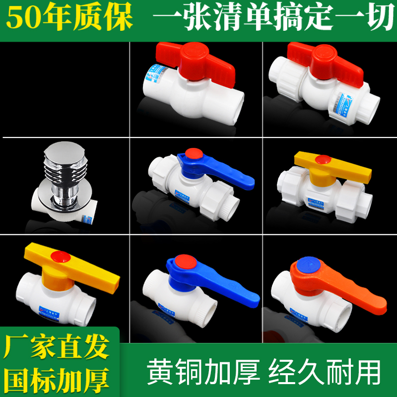 ppr双活钢芯全塑截止阀水管