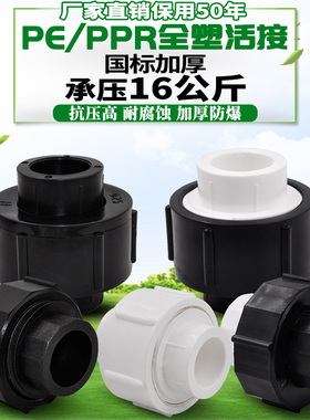 PE转PPR全塑活接转换活接活接头 20 4分25 6分自来水管材管件配件