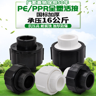 PE转PPR全塑活接转换活接活接头 20 4分25 6分自来水管材管件配件