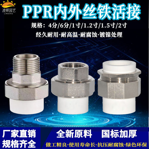 PPR热熔双头活接铁管配件