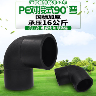 HDPE对接式90度弯头 等径弯头PE排水给水管道管件接头配件75-400