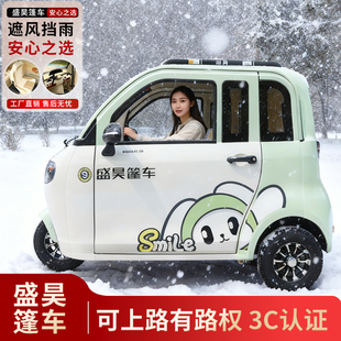 盛昊篷车G3电动三轮车车全封闭家用代步车可上牌新国标新款电动车