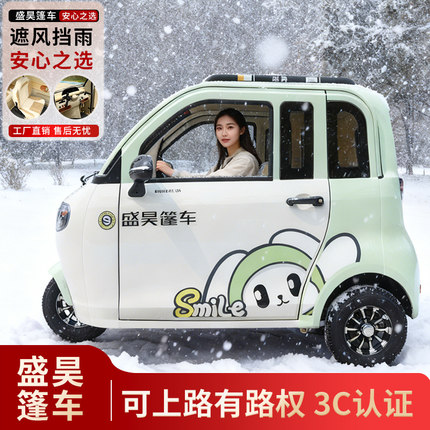 盛昊篷车G3电动三轮车车全封闭家用代步车可上牌新国标新款电动车