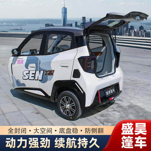 盛昊T30plus电动三轮车封闭可上牌带棚三轮车新款国标家用代步车