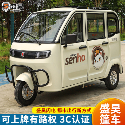 盛昊五开门家用全封闭电动三轮车