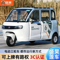 盛昊电动三轮车家用全封闭带棚成年人代步车国标可上牌三轮电动车