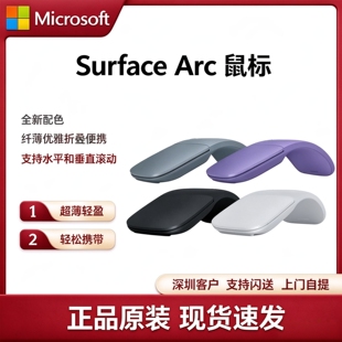 Microsoft/微软 Surface鼠标 Arc Touch 无线蓝牙折叠鼠标