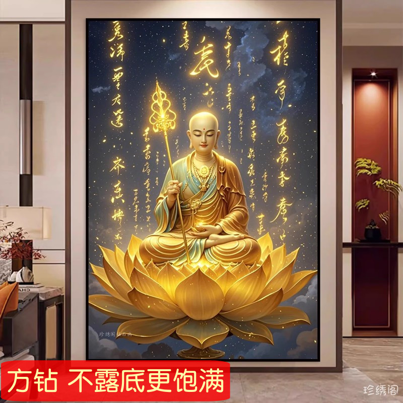 5d金身地藏王钻石画方钻2025新款满钻菩萨像砖石秀十字绣粘贴钻画