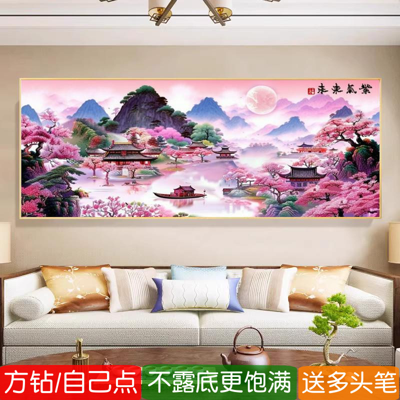 紫气东来钻石画方钻满贴钻十字绣