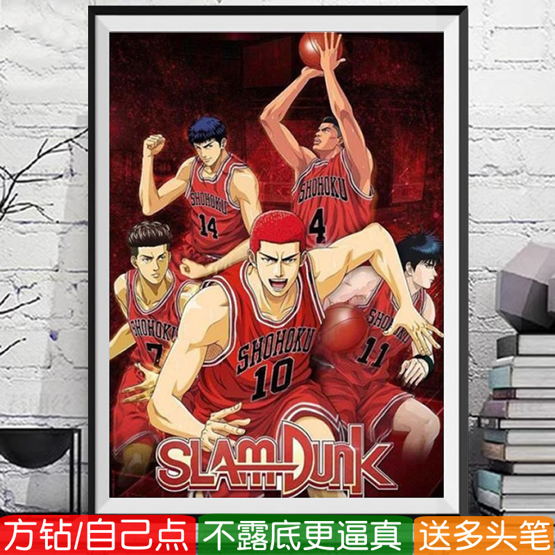 灌篮高手钻石画方钻满贴钻十字绣