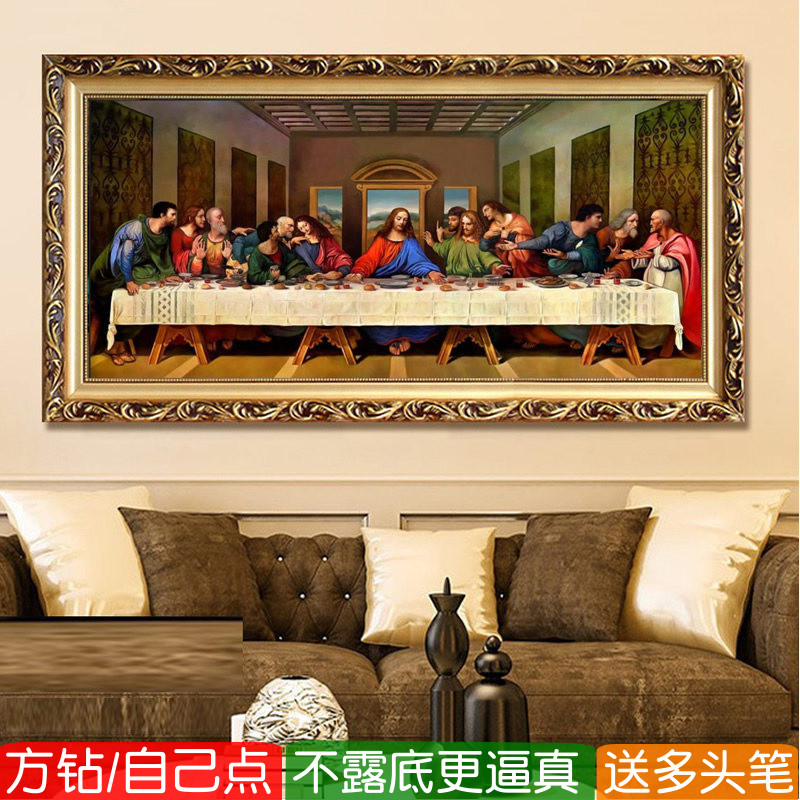 最后的晚餐钻石画方钻满钻十字绣