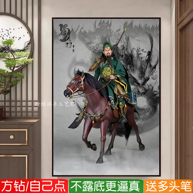 关帝圣君钻石画方钻满贴钻十字绣
