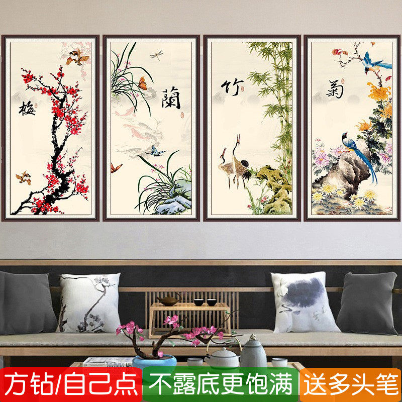 5d客厅国风钻石画方钻满钻梅兰竹菊花竖版砖点钻十字绣四联砖石画