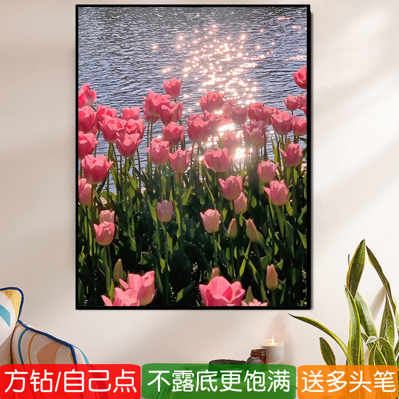 郁金香卧室钻石画方钻满钻十字绣
