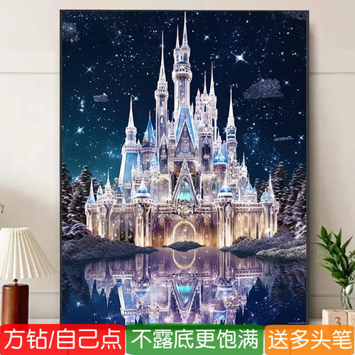 迪士尼城堡钻石画方钻满钻十字绣